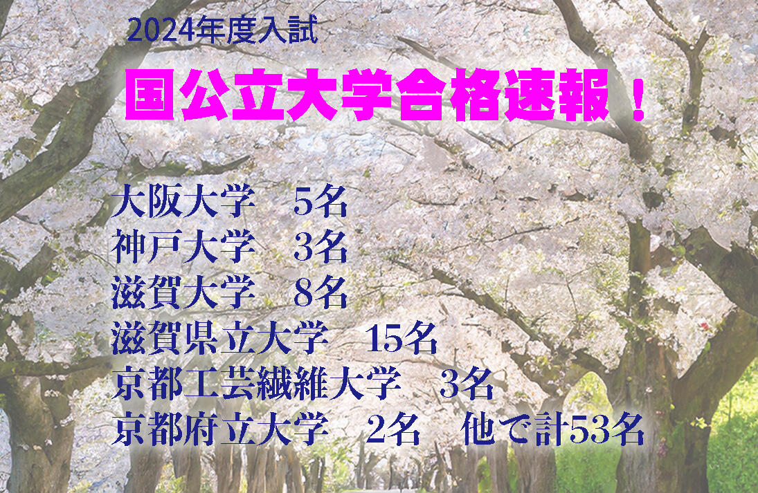 2023国公立入試速報t.jpg