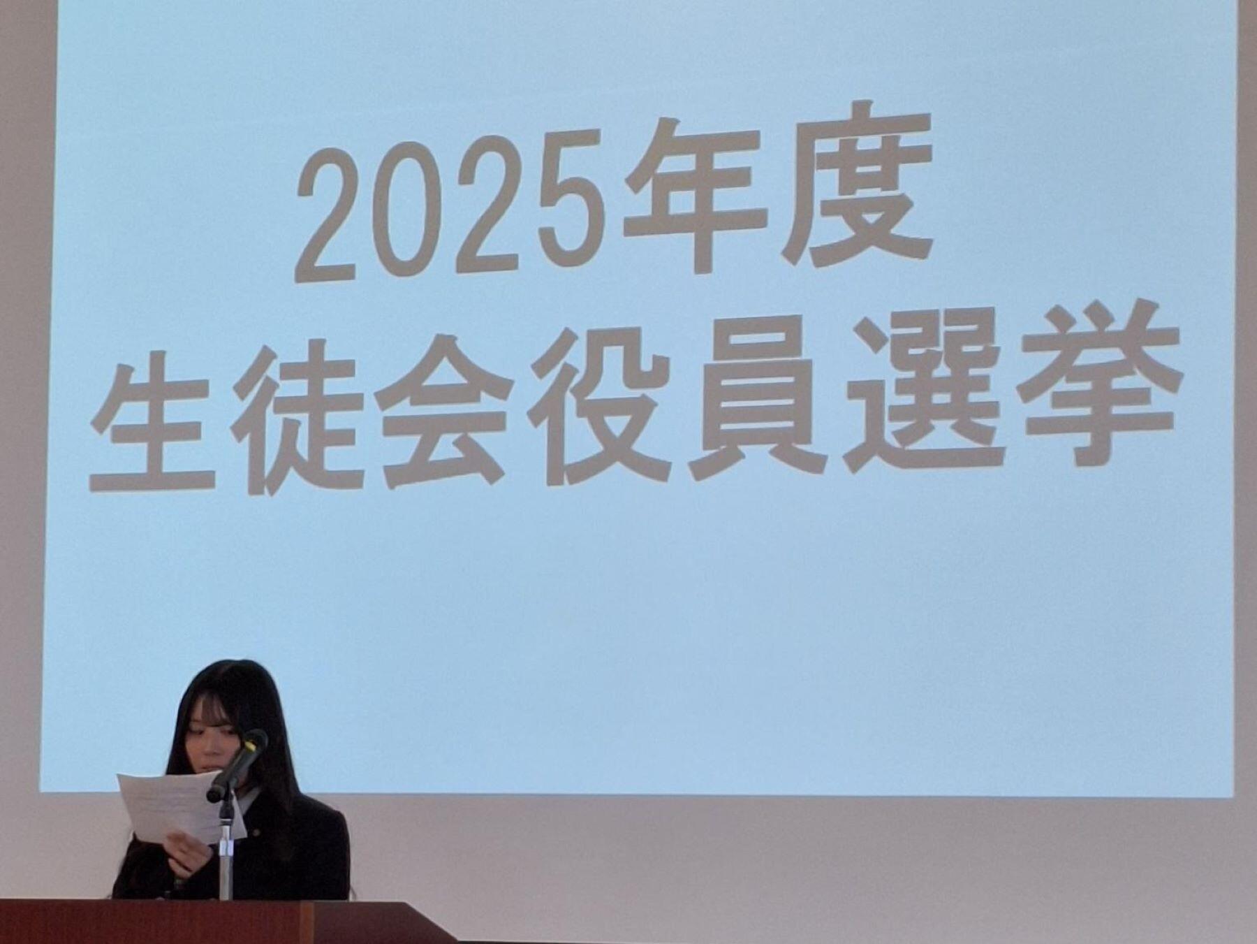 20250113生徒会選挙01.jpg