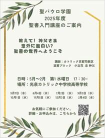 聖書入門講座.jpg