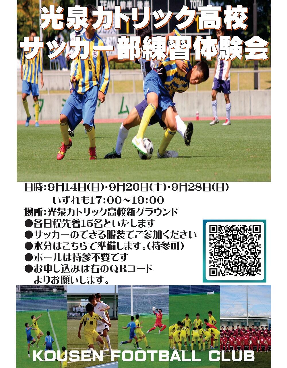 2025サッカー部練習体験会（ポスター）.jpg